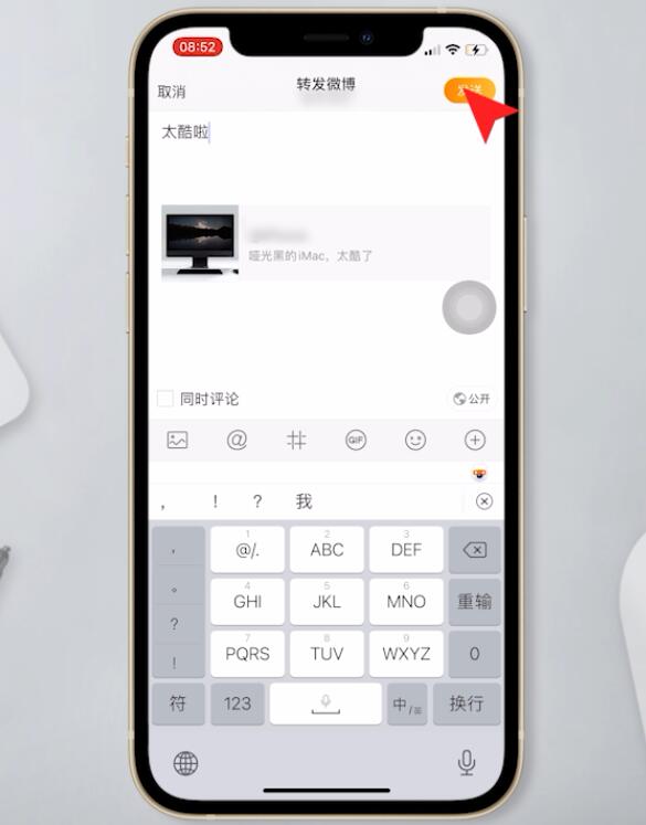 怎么转发微博(4)
