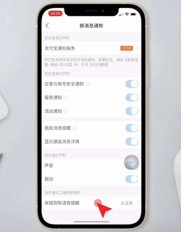 支付宝收款提示音怎么打开(4)
