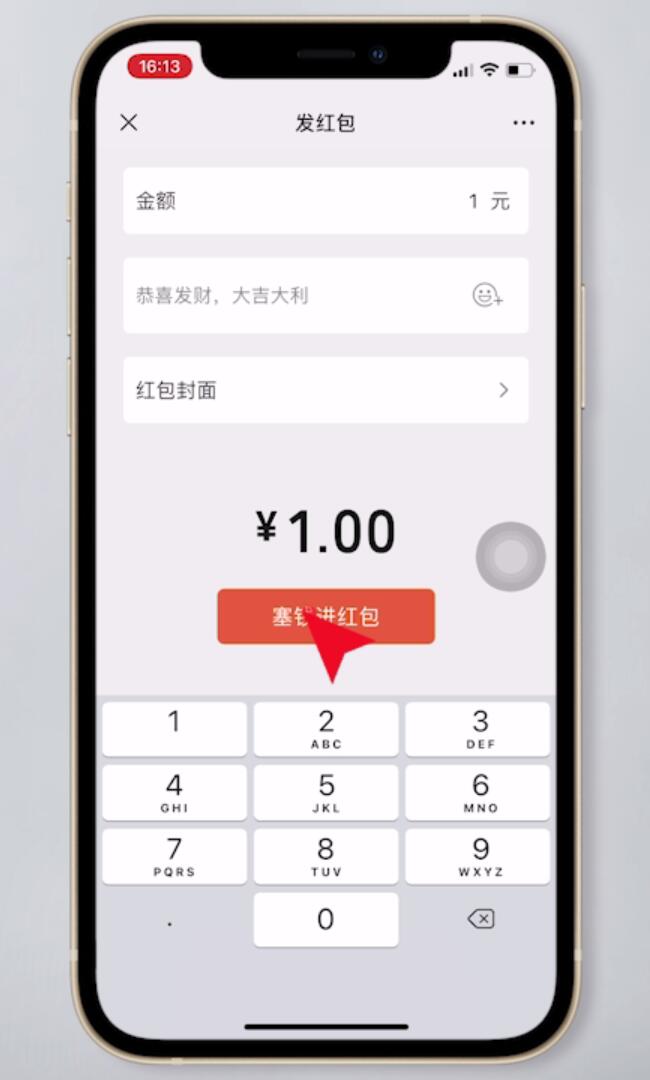 微信红包怎么连发10个(5)