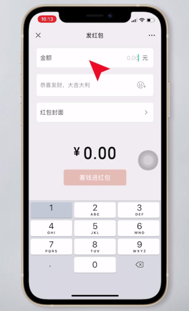 微信红包怎么连发10个(4)