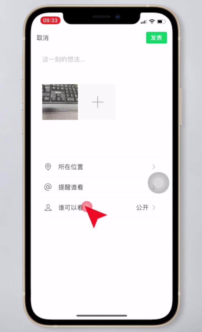 微信朋友圈不给谁看别人能看到吗(7)