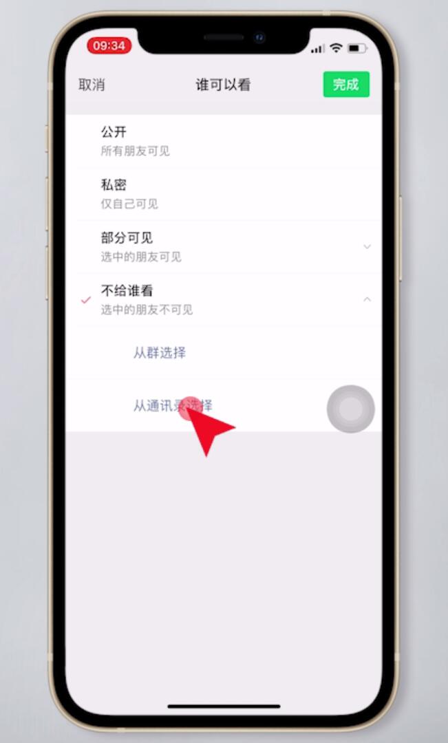 微信朋友圈不给谁看别人能看到吗(9)