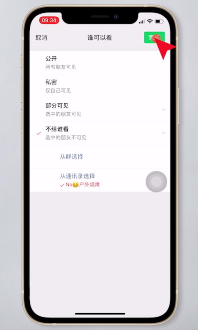 微信朋友圈不给谁看别人能看到吗(13)
