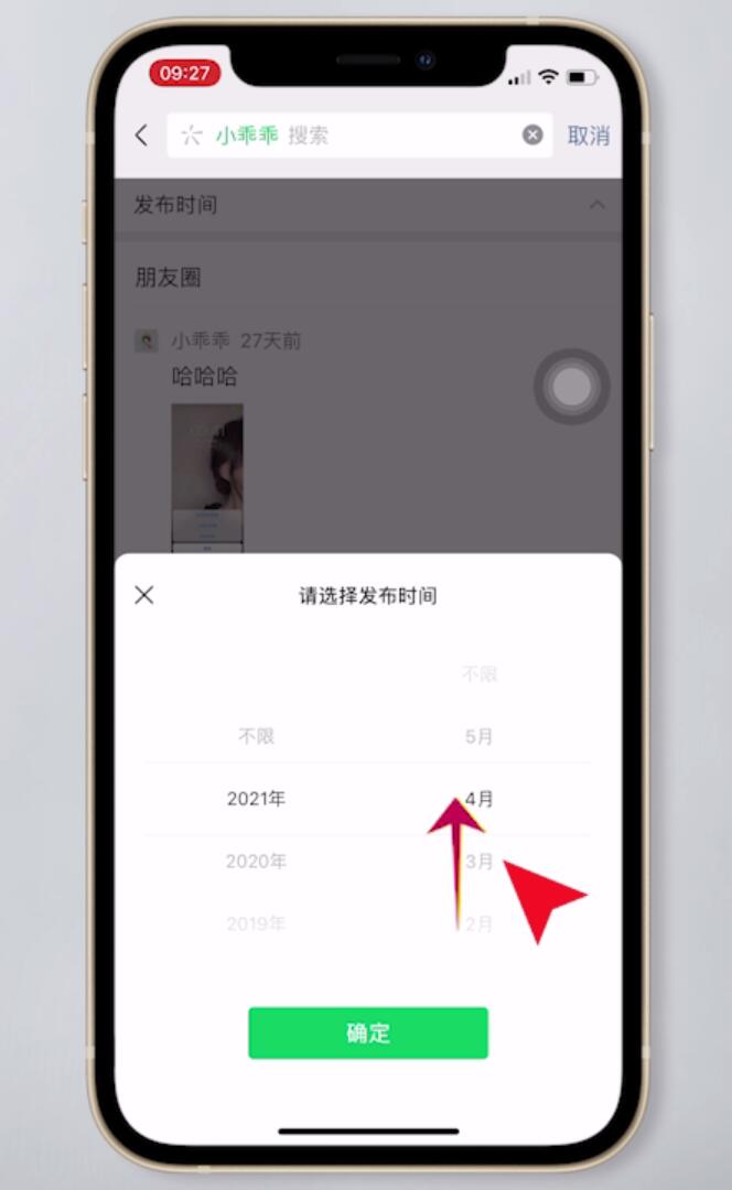 怎么按日期查找别人朋友圈(7)