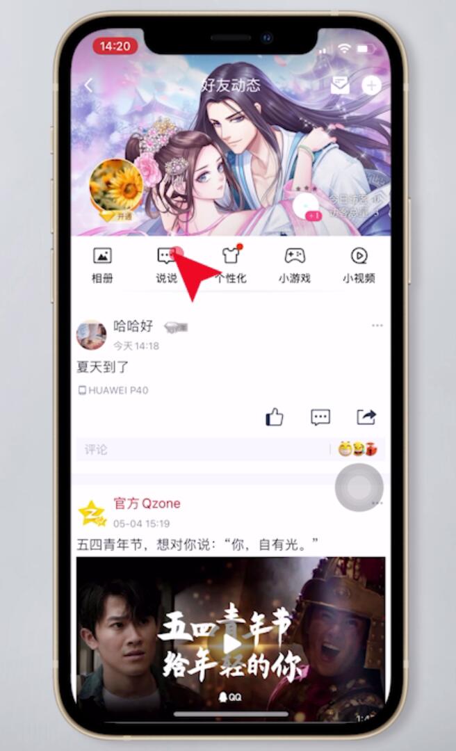 qq说说在哪里找(3)