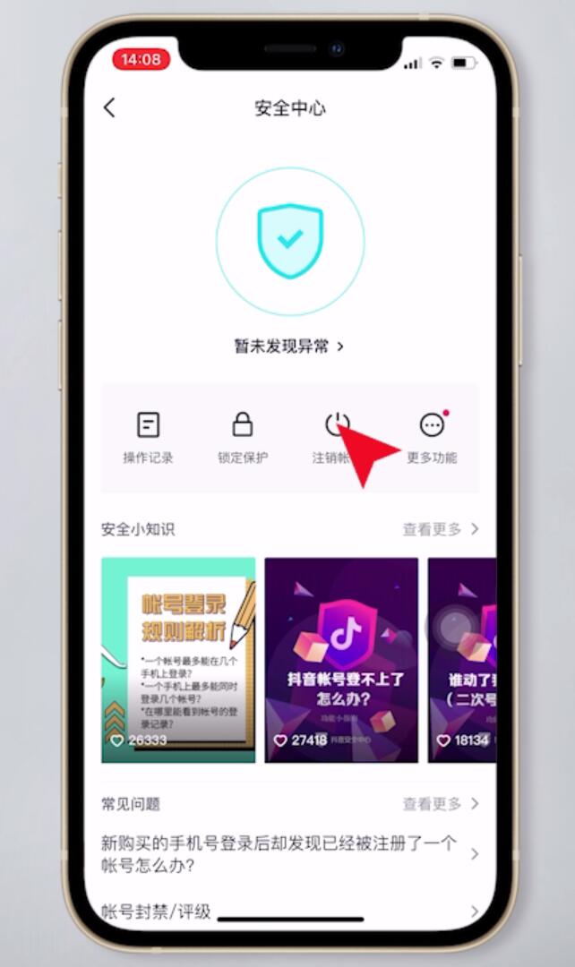 抖音怎么解除实名认证不注销(6)