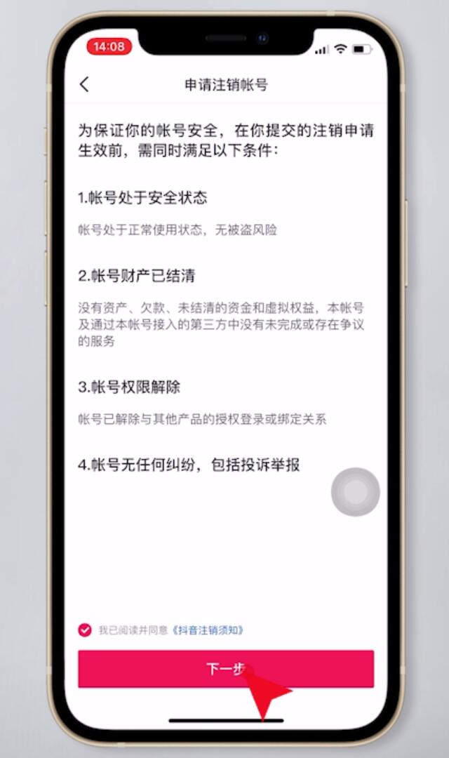抖音怎么解除实名认证不注销(8)