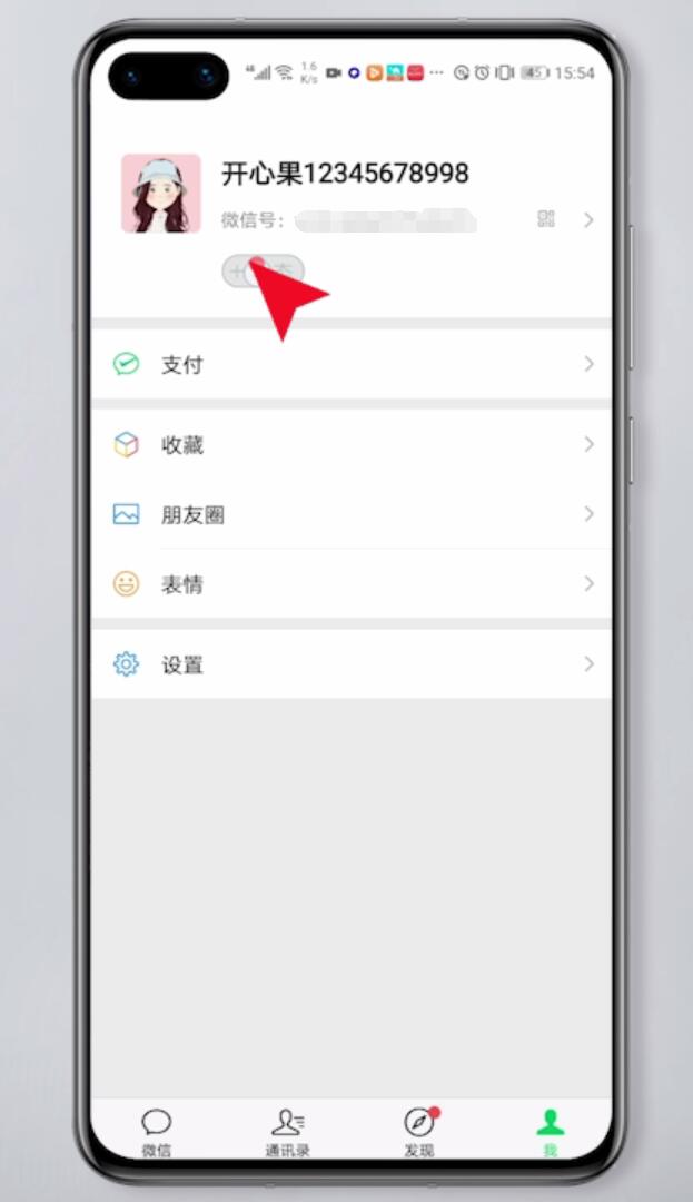 微信状态设置(2)