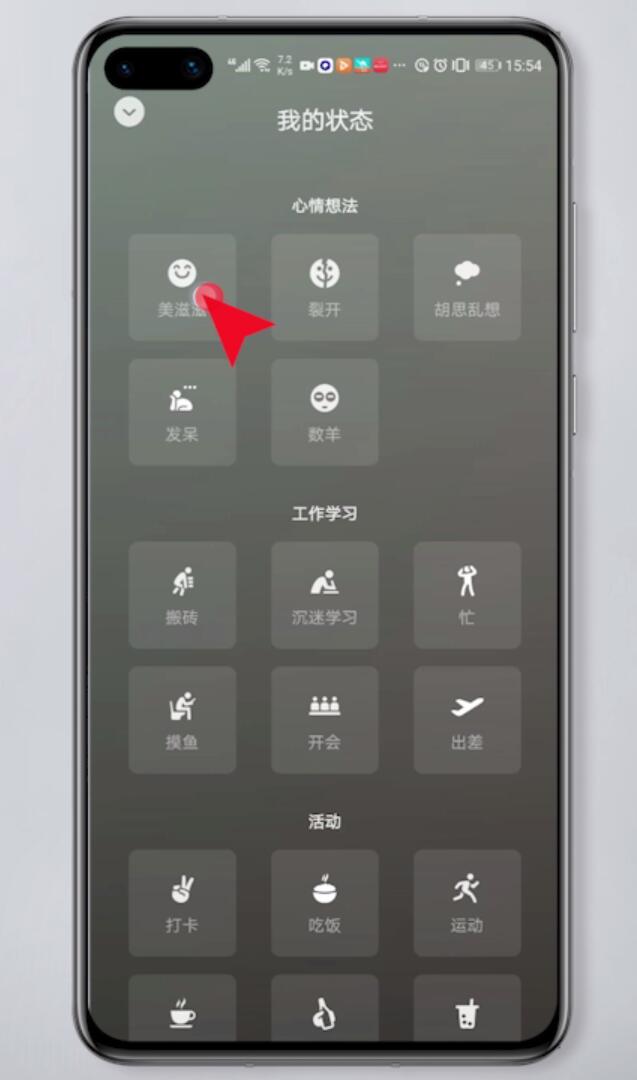 微信状态设置(3)
