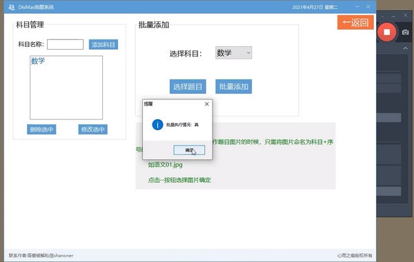 DisMas抽题系统