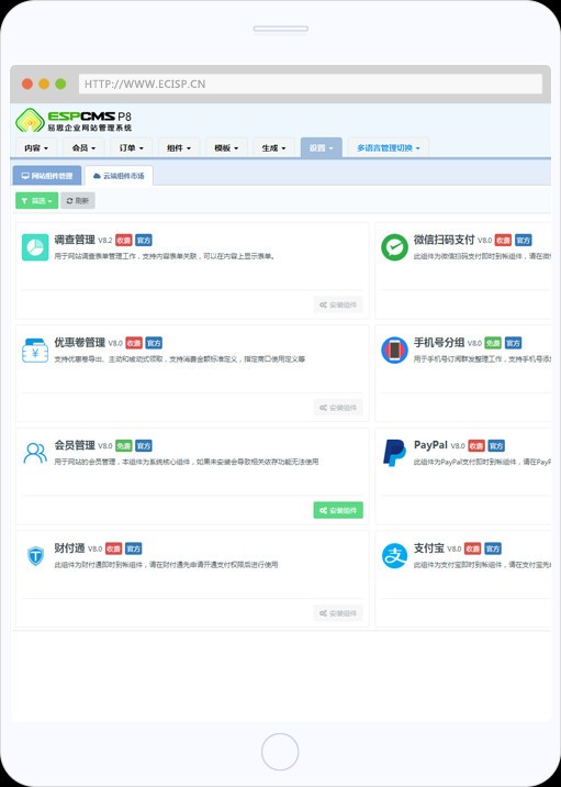 ESPCMS(易思企业网站管理系统)