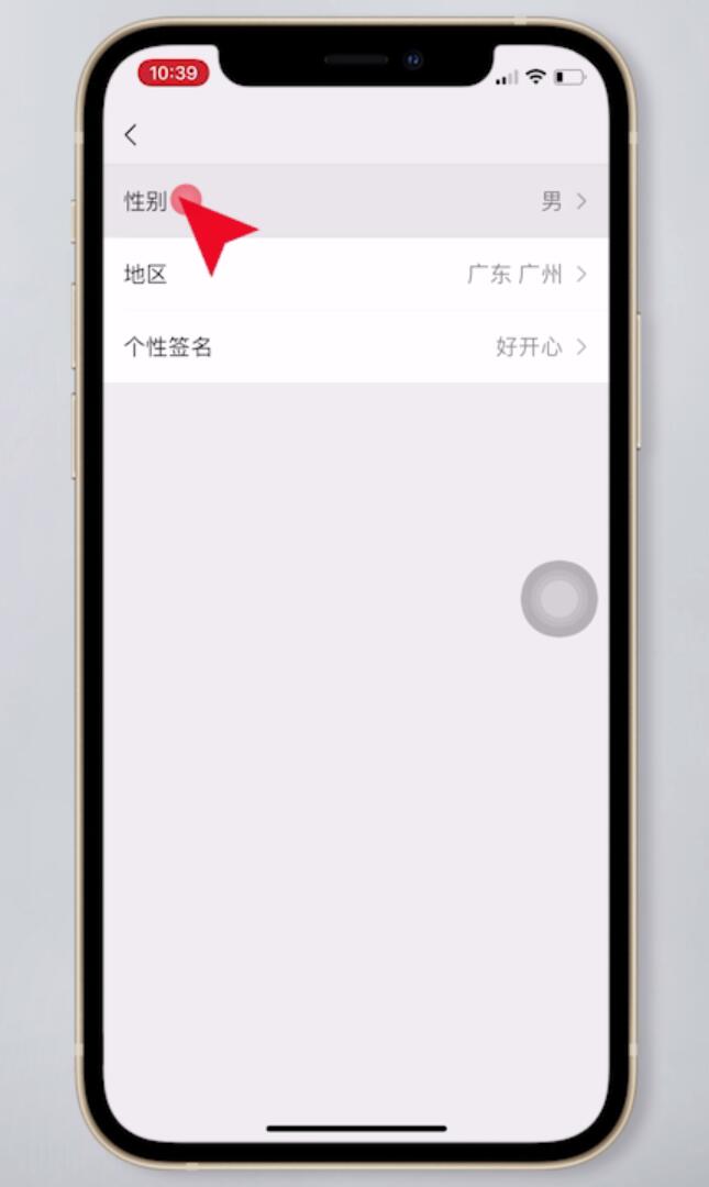 微信怎么设置性别(4)