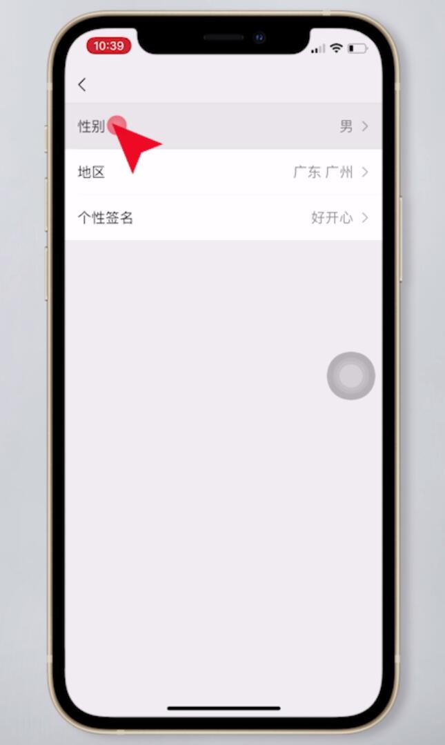 微信怎么设置性别(4)