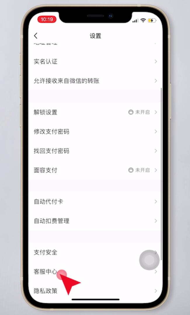 qq钱包怎么注销账户(4)