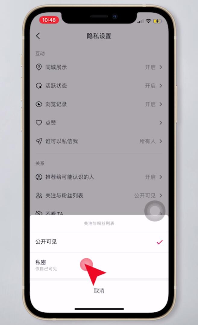 抖音怎么隐藏我的关注(6)