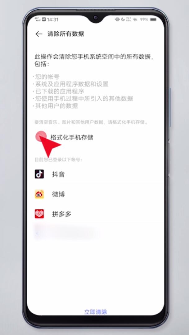 vivo隐私与应用加密密码忘了怎么办(4)