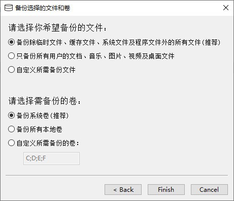 UrBackup Client(备份系统客户端)