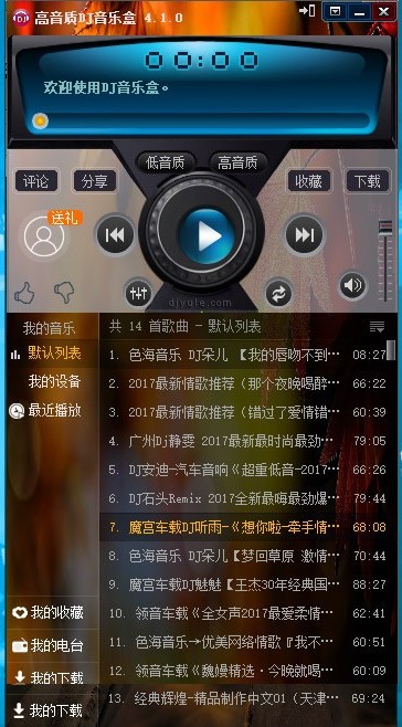 高品质DJ音乐盒