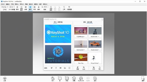 Keyshot 10(3D渲染软件)