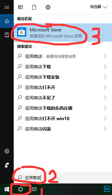 win10商店在哪里(2)
