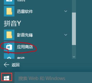 win10商店在哪里(1)