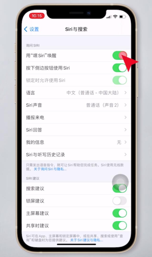 siri怎么关闭(2)