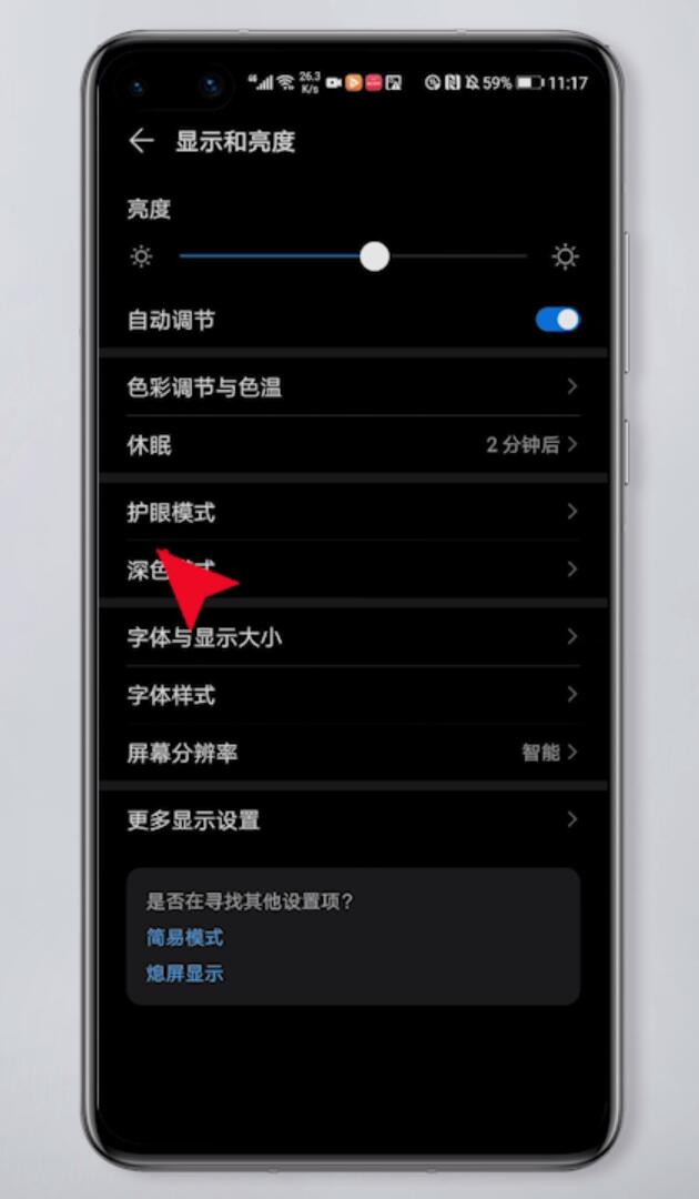手机夜间模式如何退出(2)