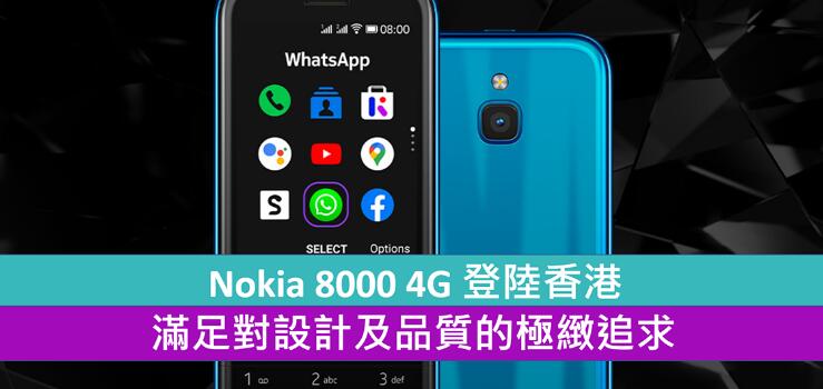 Nokia 8000 4G 登陆香港　满足对设计及品质的极緻追求