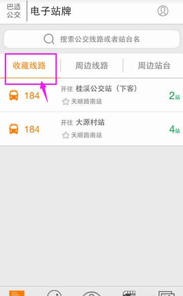 巴适公交