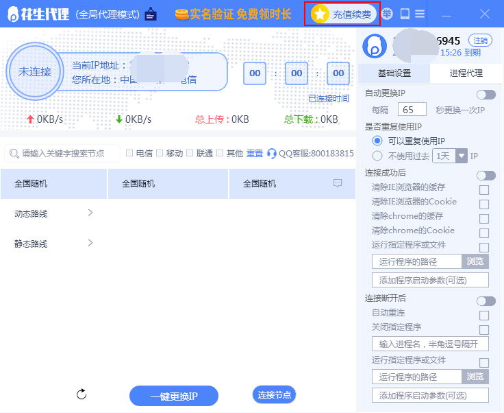 在线设置ip代理