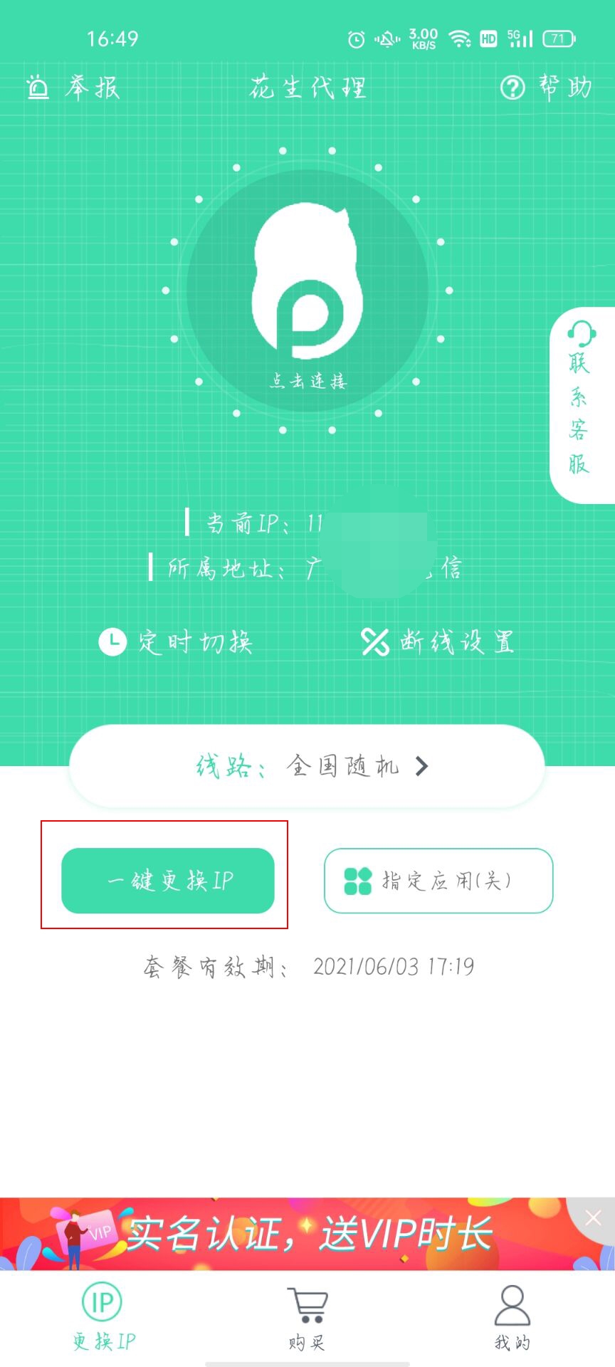 手机免费换ip软件吗(2)