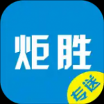 炬胜配送v1.3