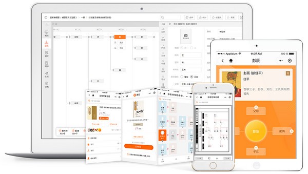 大谱师家谱智能编辑软件