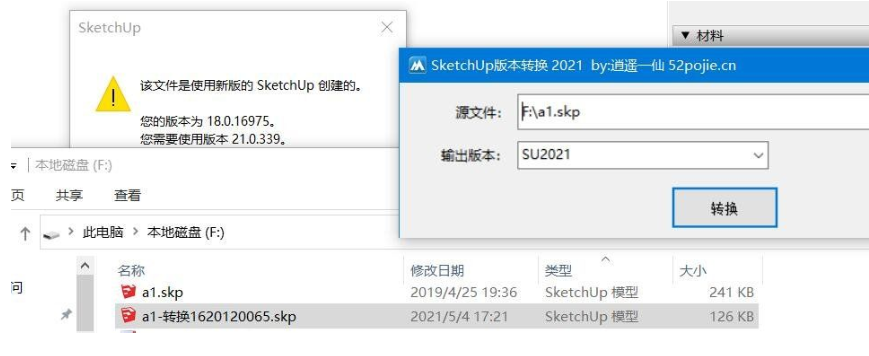 SketchUp版本转换器