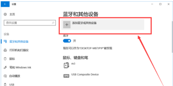 win10电脑蓝牙怎么开(4)