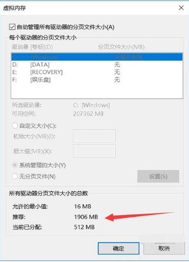 win10系统怎么扩大运行内存(4)