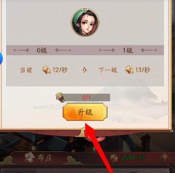 我是大东家伙计如何升级(2)