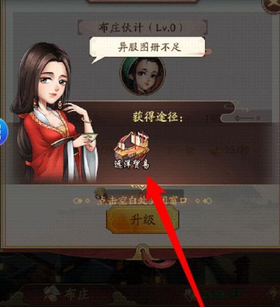 我是大东家伙计如何升级(3)