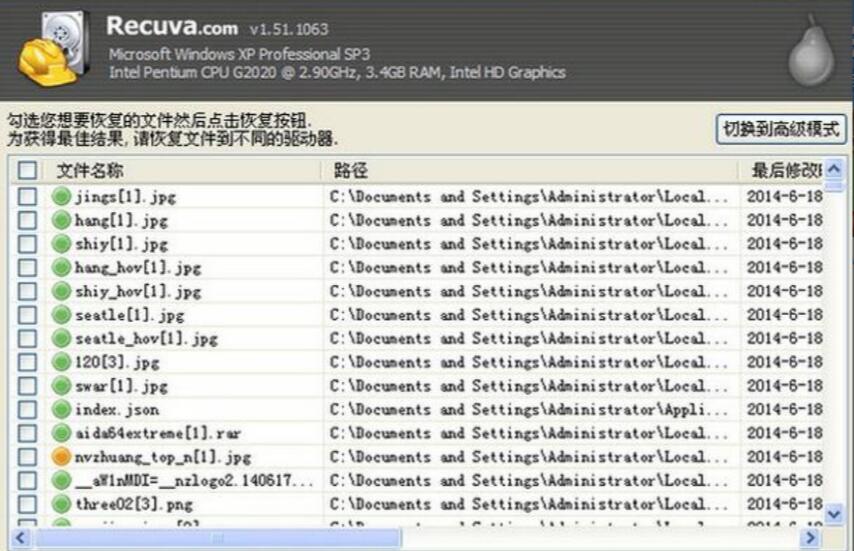 电脑数据恢复软件哪个好(2)