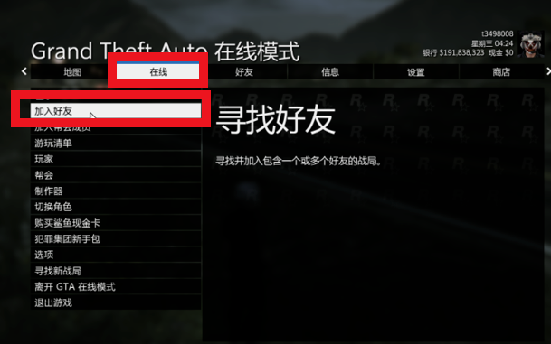 gta5怎么联机(2)