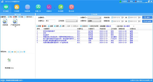 文软办公文档管理软件