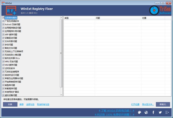 WinExt Registry Fixer(注册表修复工具)