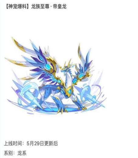奥拉星手游龙族至尊帝皇龙技能是什么