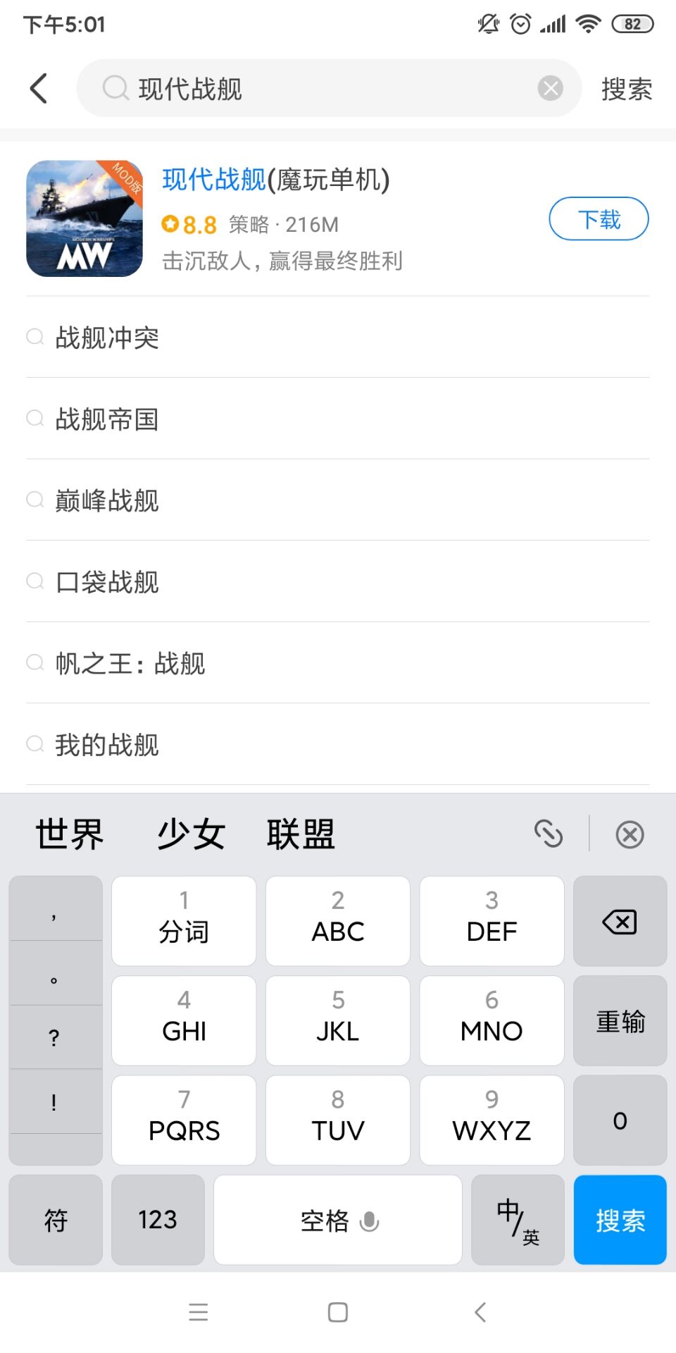 怎么登录现代战舰(1)