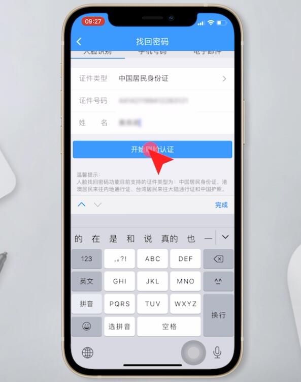 12306账号已经注册了,忘记了怎么办(6)