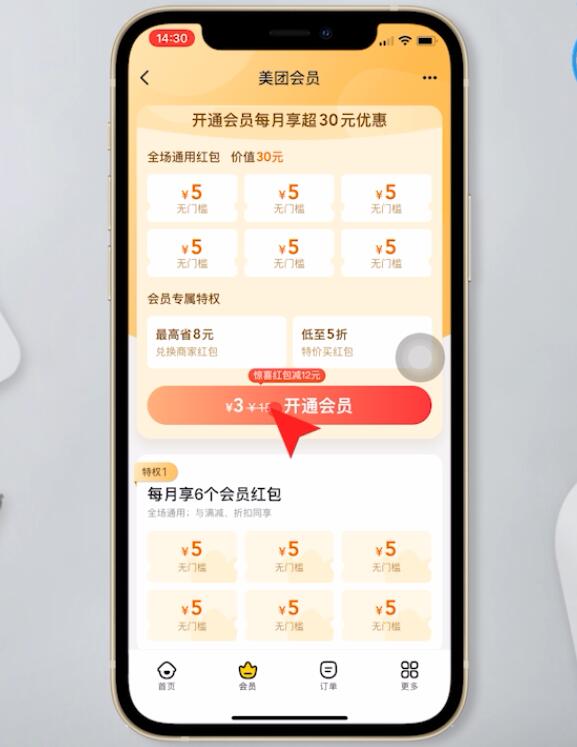 美团会员怎么3元开通(3)
