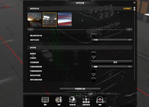 欧洲卡车模拟器怎么关掉限速(2)