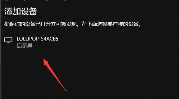 win10系统怎么无线连接投影仪(5)