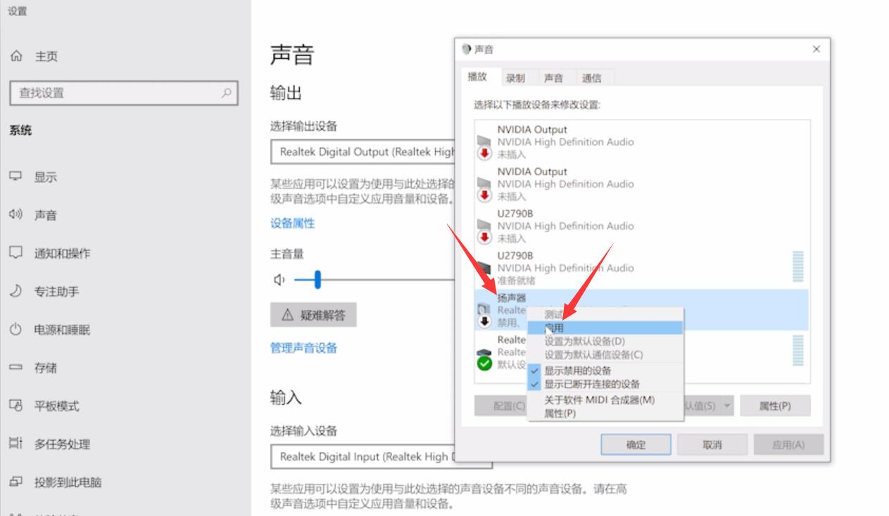 电脑扬声器没声音怎么设置(19)