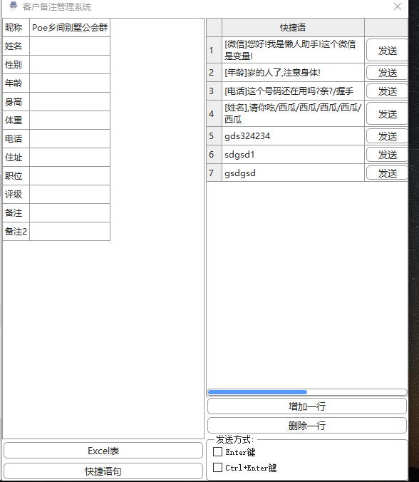 客户备注管理系统(支持微信QQ钉钉)